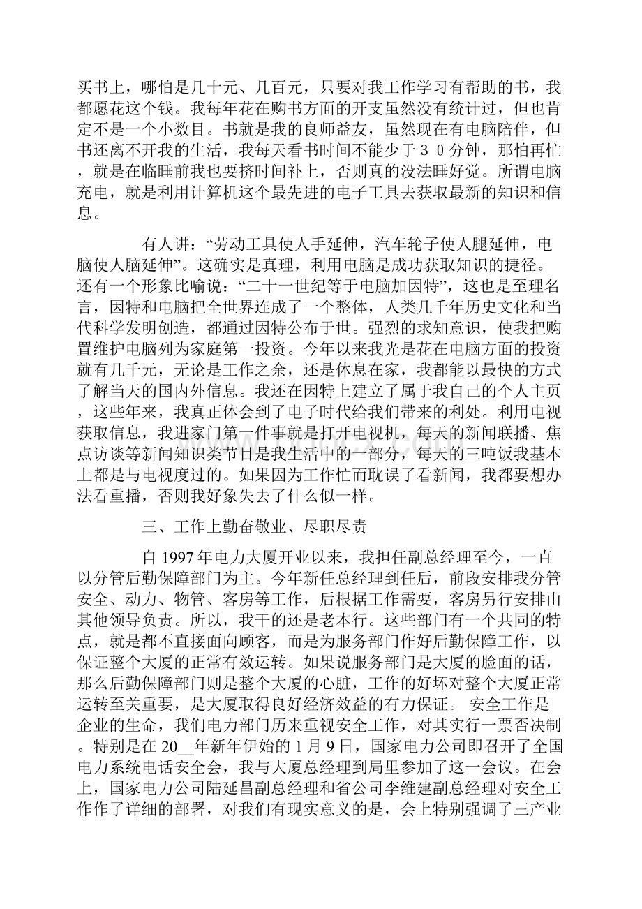 员工试用期转正述职报告范文集锦6篇.docx_第2页