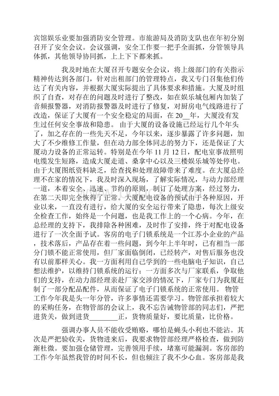 员工试用期转正述职报告范文集锦6篇.docx_第3页