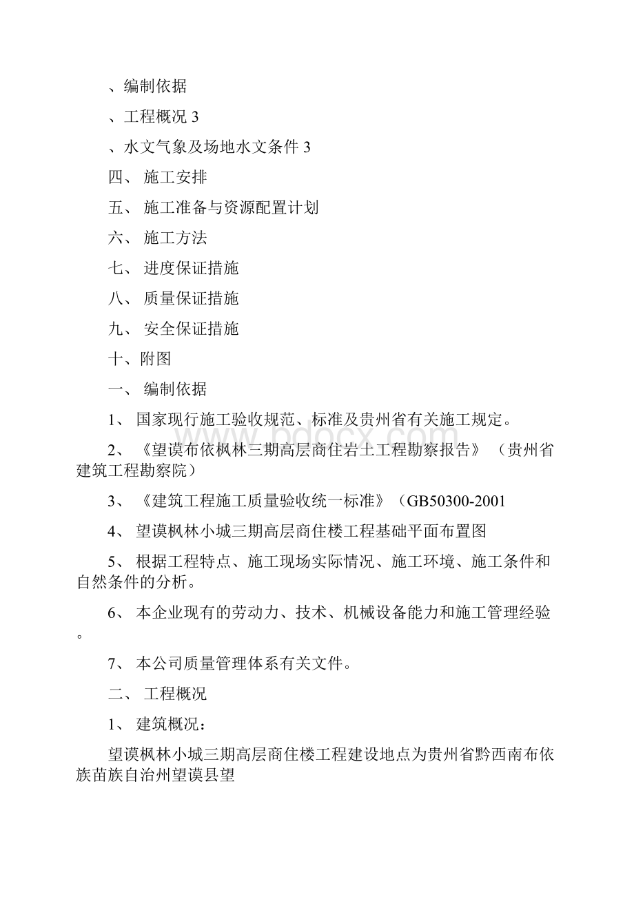 集水明排降水施工设计方案.docx_第2页