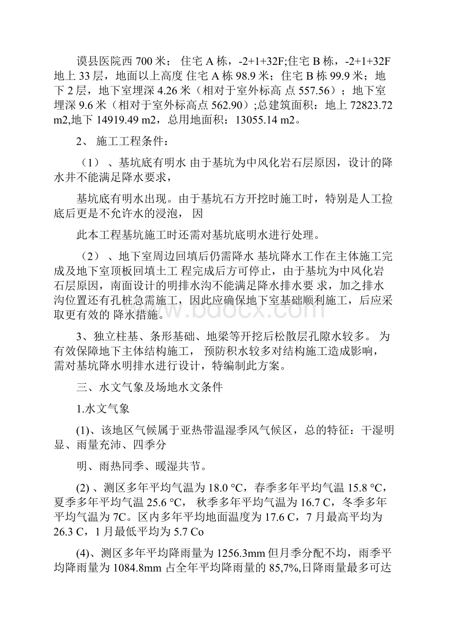 集水明排降水施工设计方案.docx_第3页