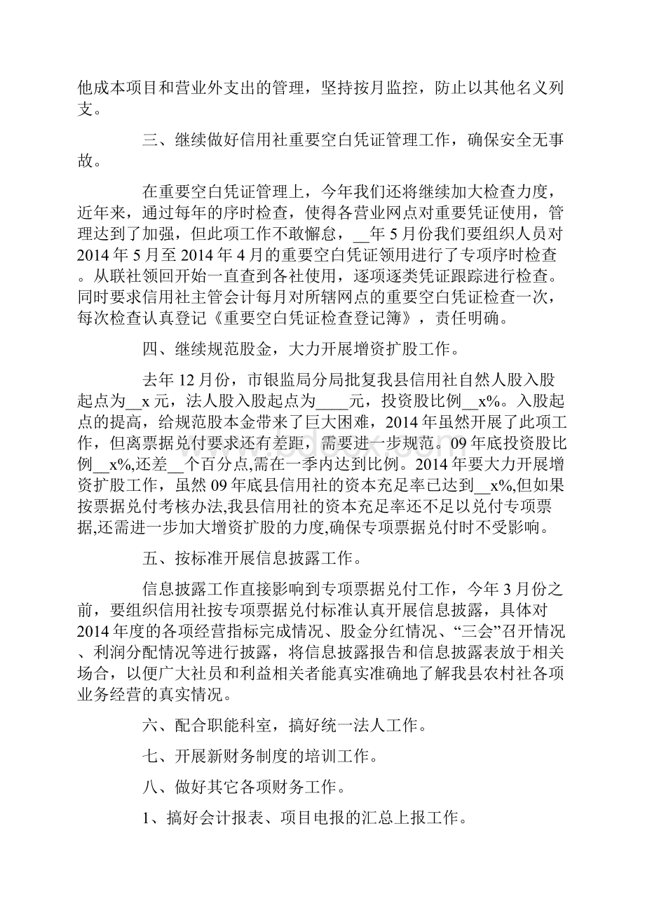 工会财务工作计划.docx_第2页