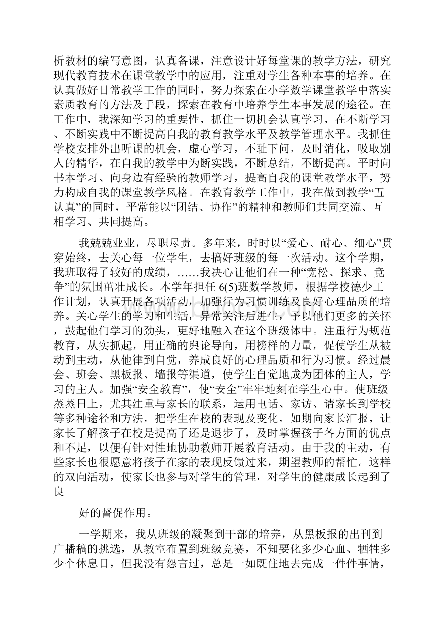 教师年度考核个人总结5篇范文.docx_第2页