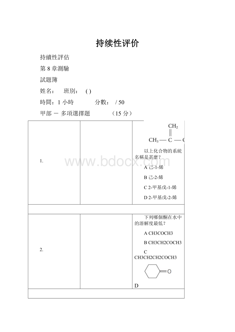 持续性评价.docx