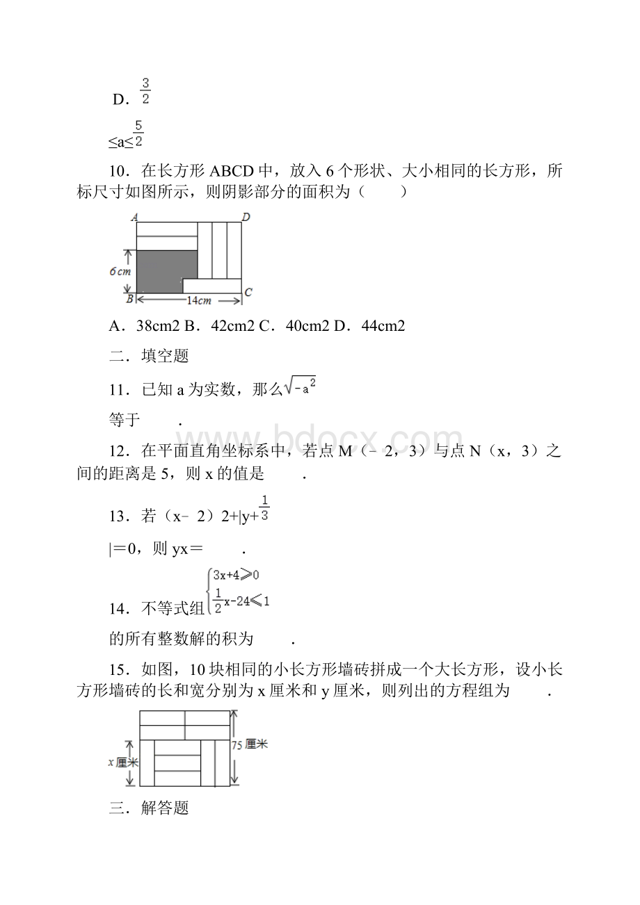 人教版初一数学下册期末复习模拟试题 含答案.docx_第3页