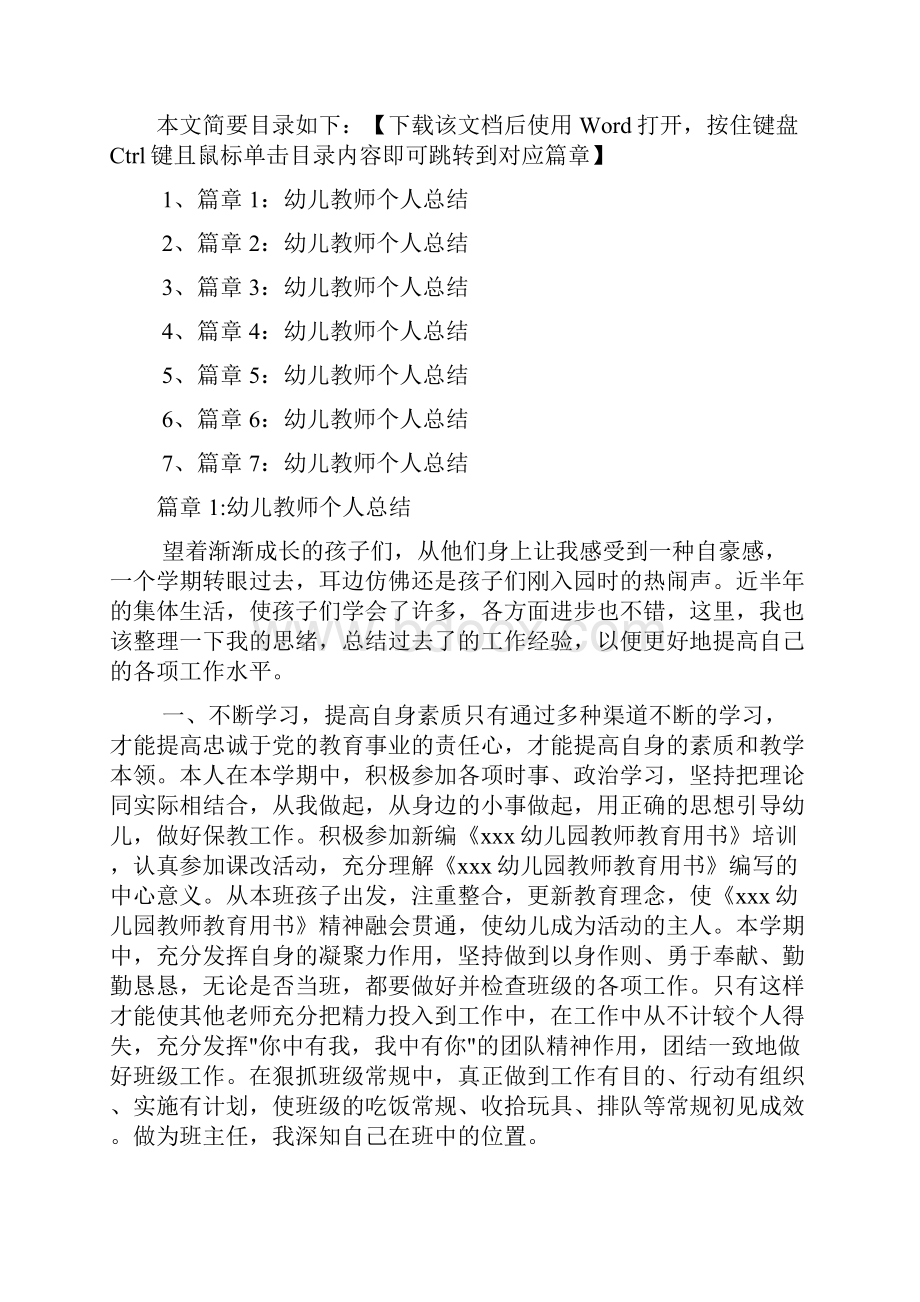 幼儿教师个人总结7篇66.docx_第2页