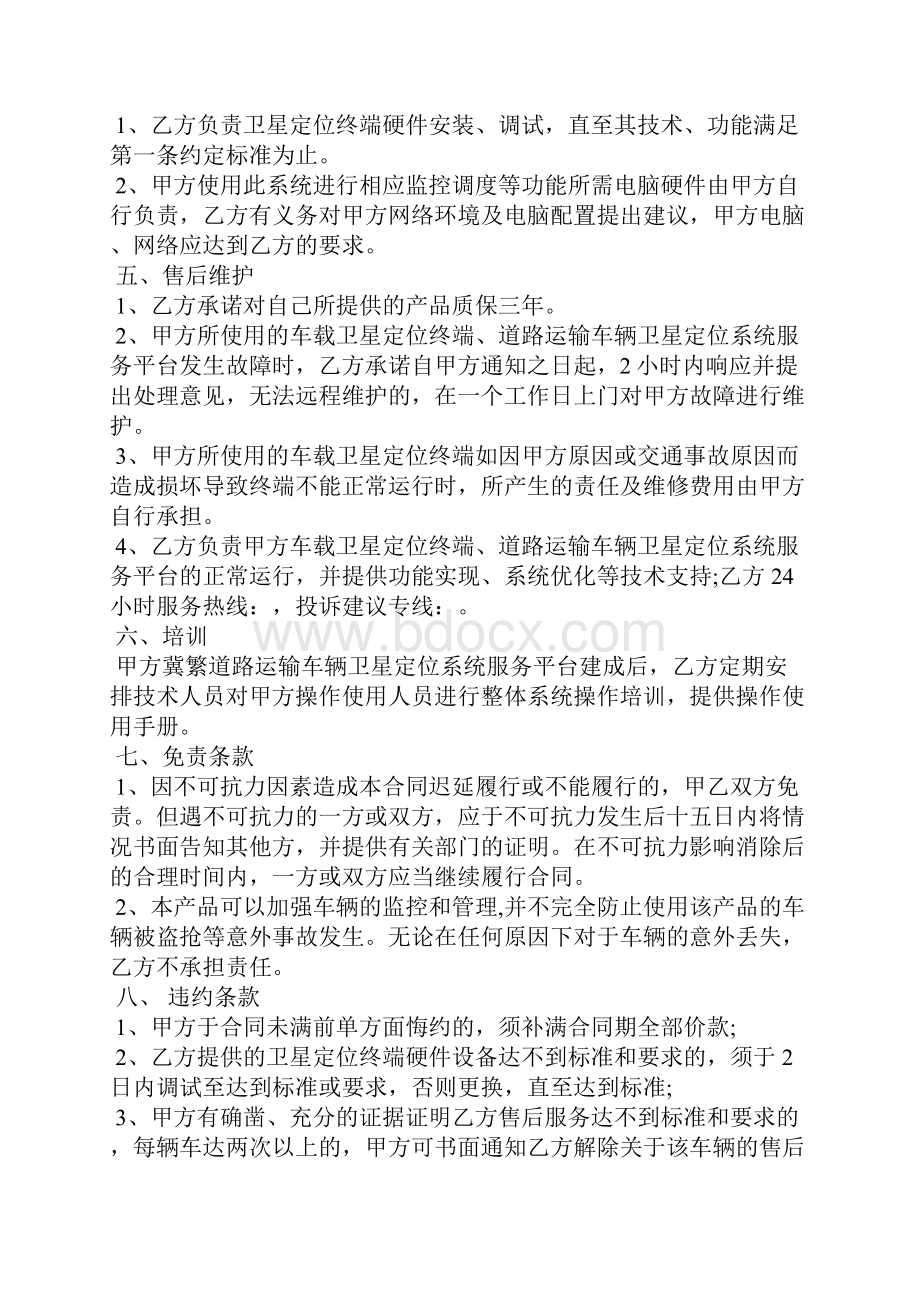 销售服务合同范本销售服务合同模板合同范本.docx_第2页