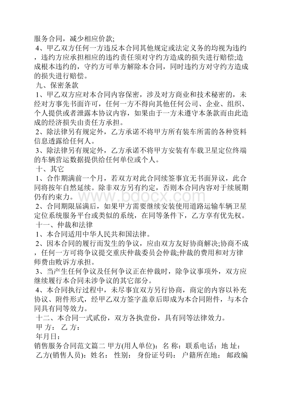 销售服务合同范本销售服务合同模板合同范本.docx_第3页