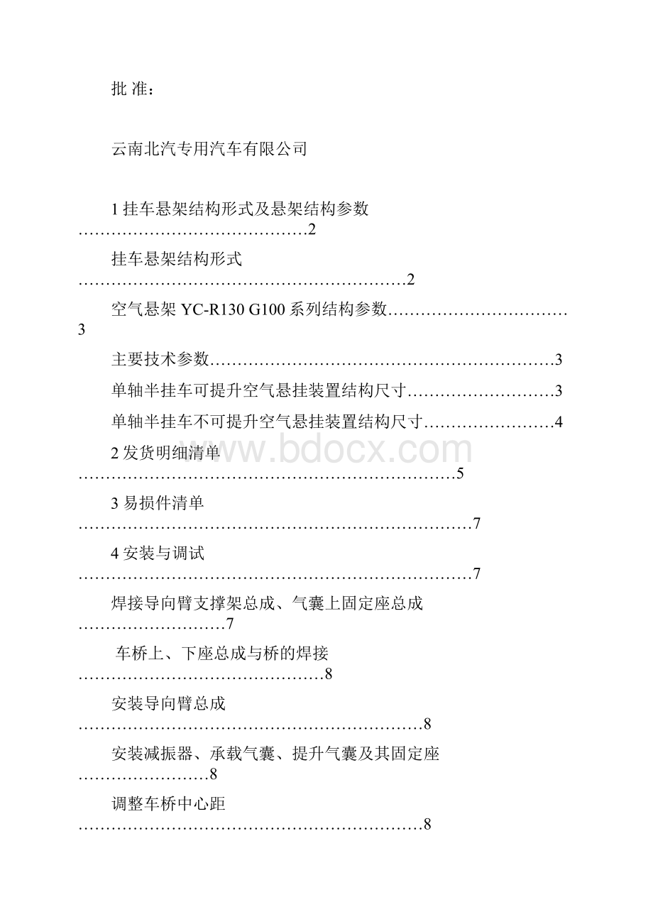 半挂车空气悬挂总成装配调整工艺.docx_第2页