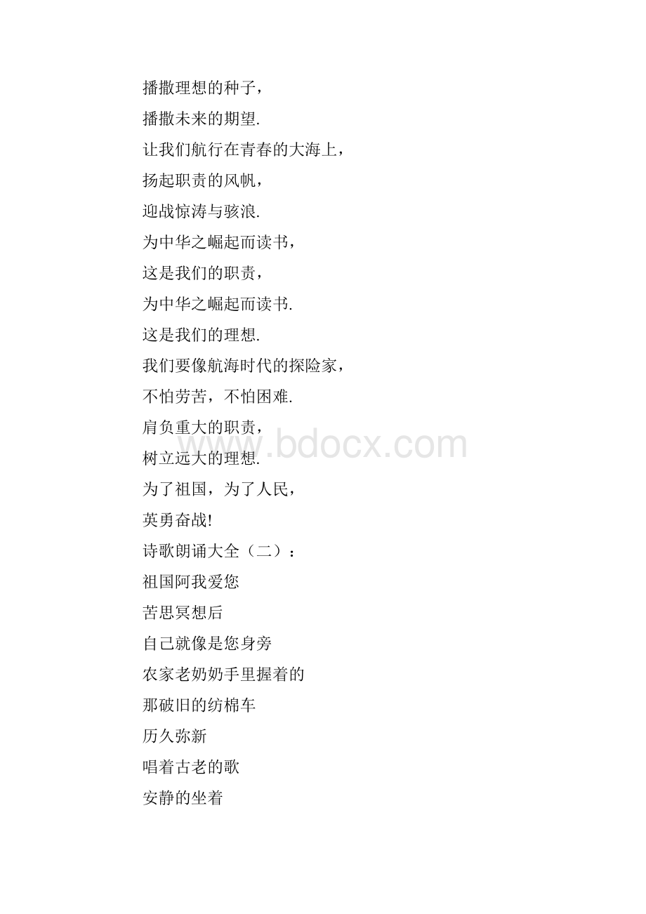 诗歌朗诵大全30篇.docx_第2页