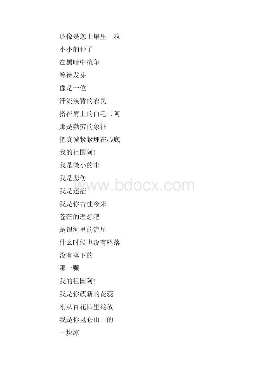 诗歌朗诵大全30篇.docx_第3页