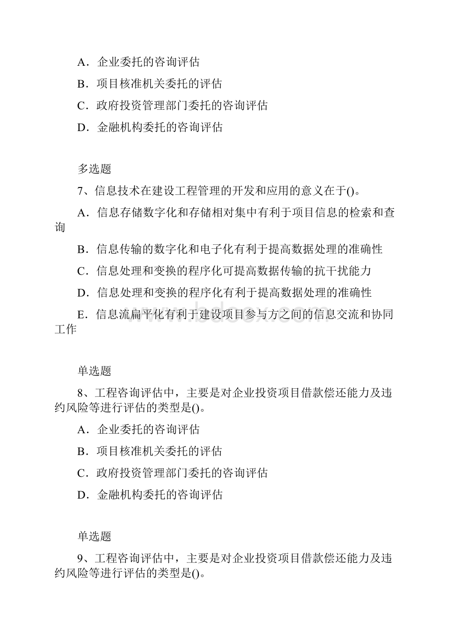 建筑项目测试题含答案88.docx_第3页