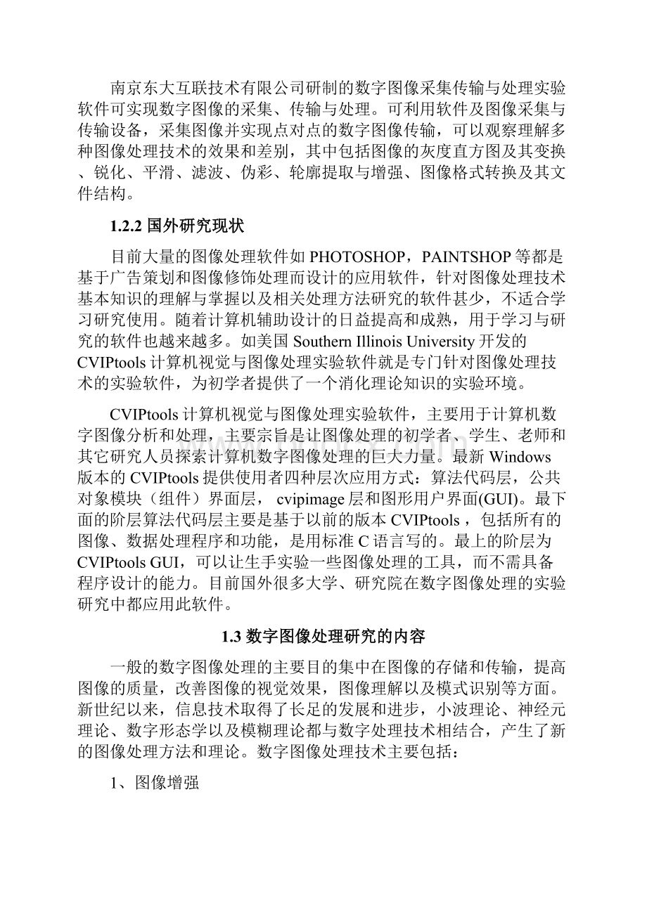 基于Matlab的数字图像处理系统设计毕业论文设计 精品推荐.docx_第3页