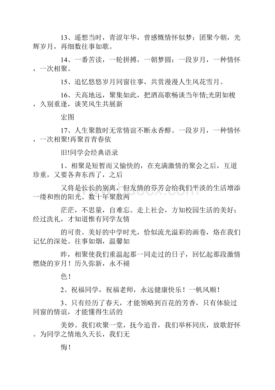 同学会搞笑横幅标语.docx_第2页