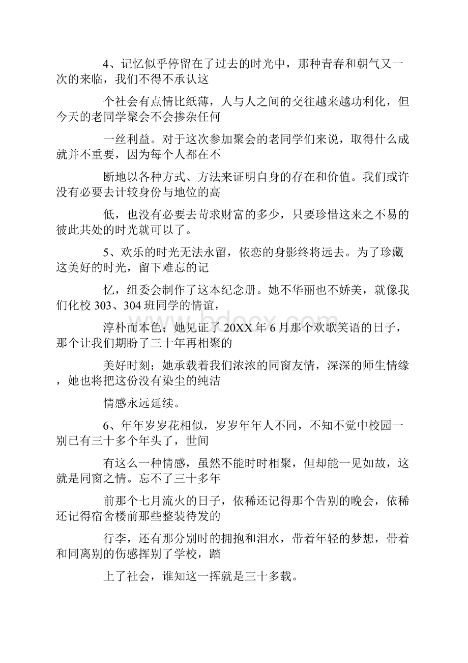 同学会搞笑横幅标语.docx_第3页