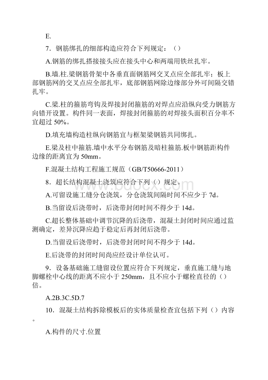 最新中建七局专业技术测试版题库500题含答案.docx_第3页