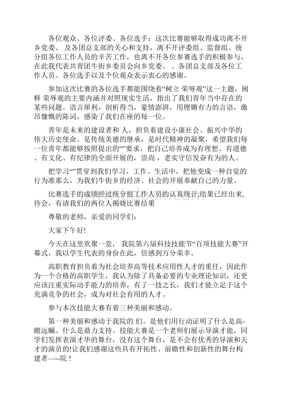 比赛演讲900字讲话稿.docx_第2页