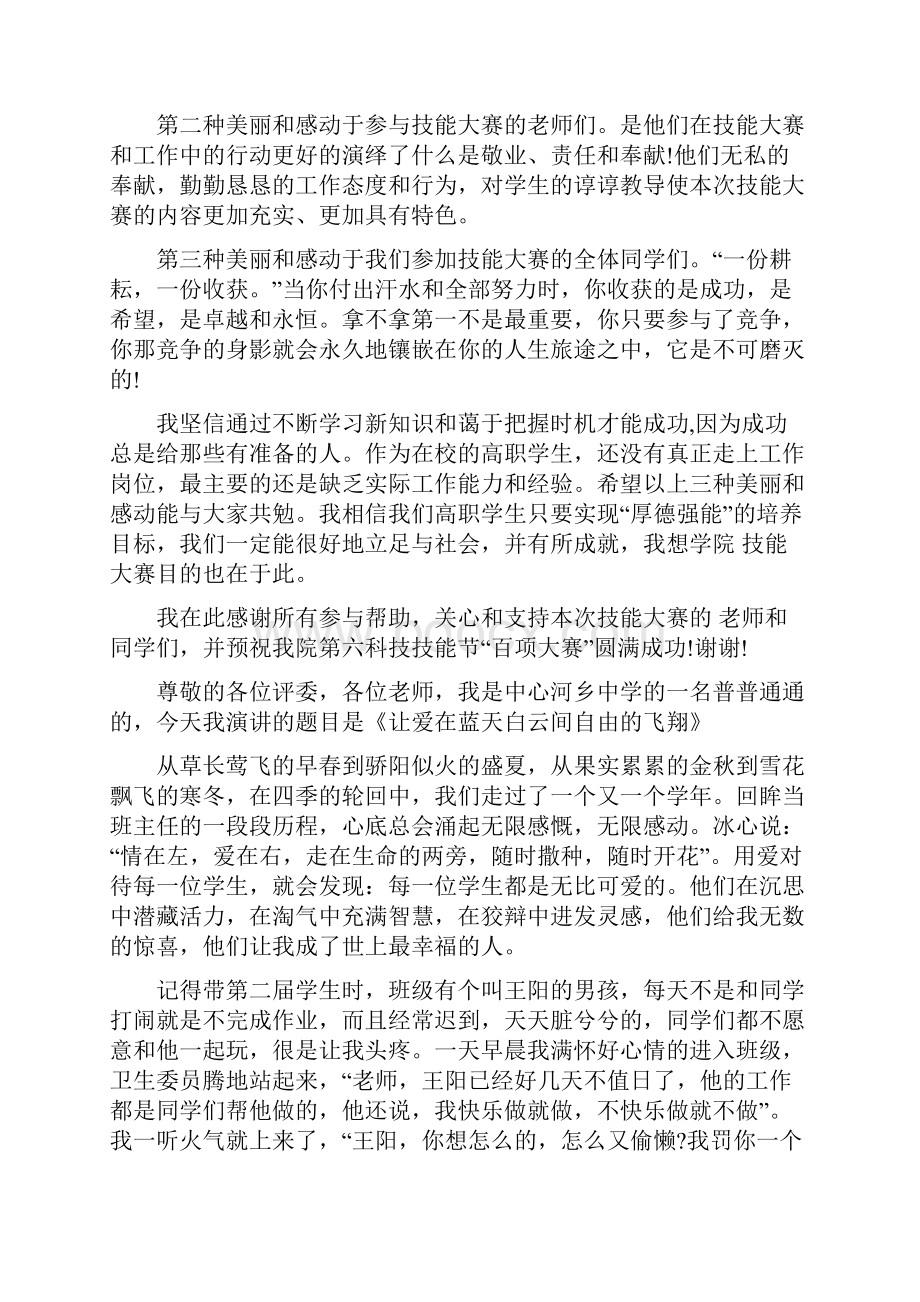 比赛演讲900字讲话稿.docx_第3页