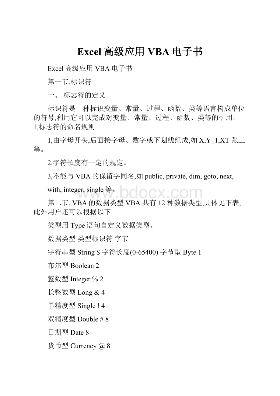 Excel高级应用VBA电子书.docx