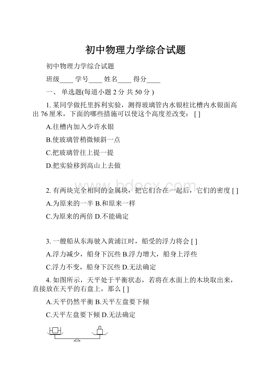 初中物理力学综合试题.docx