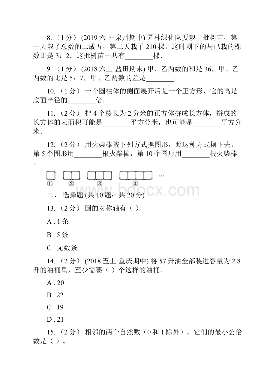 湖北省咸宁市小学数学毕业模拟考试模拟卷 16.docx_第2页