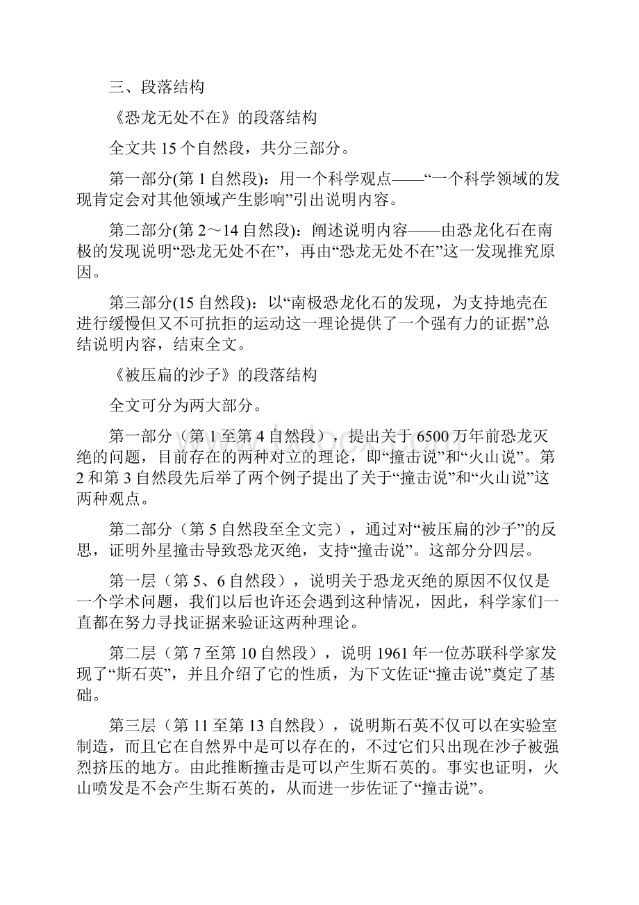 阿西莫夫短文两篇 教案教学设计.docx_第2页