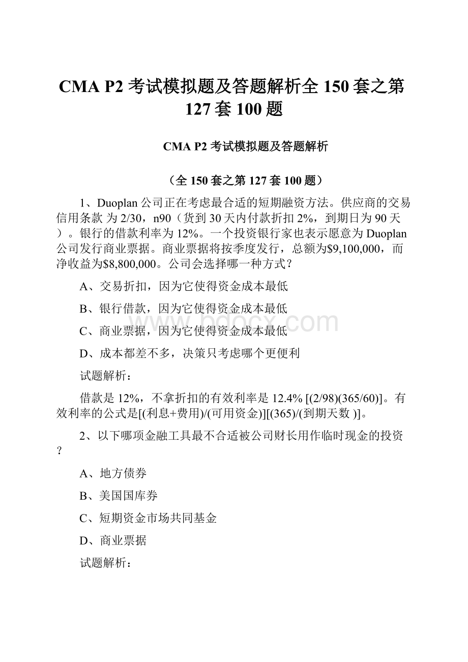 CMA P2 考试模拟题及答题解析全150套之第127套100题.docx