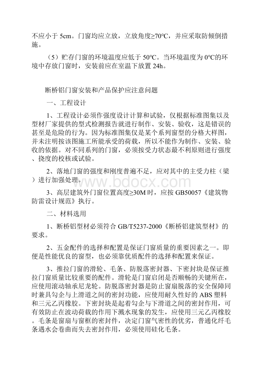 断桥铝门窗施工方案48519.docx_第3页