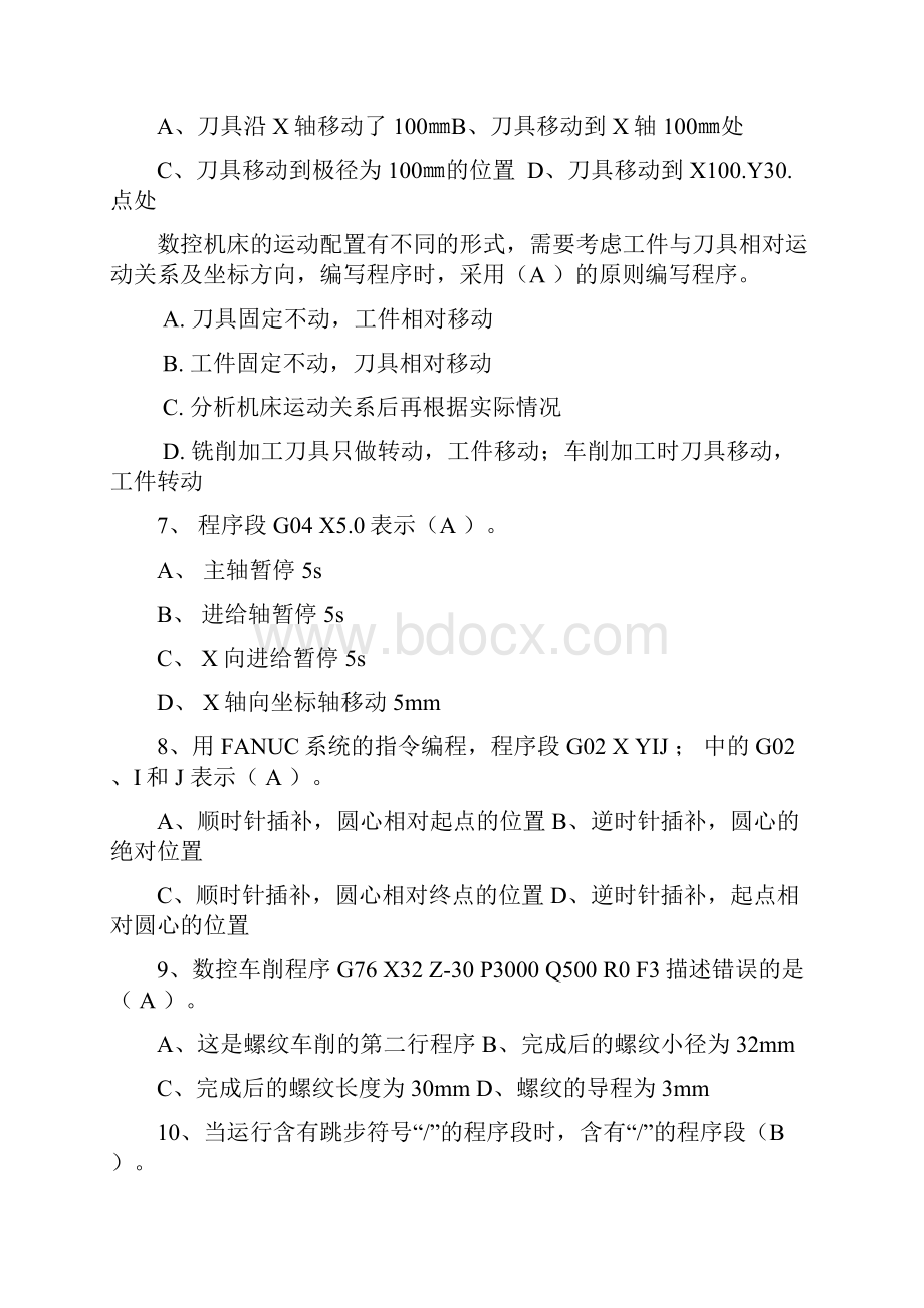 数控加工工艺及编程复习题加答案教学内容.docx_第2页