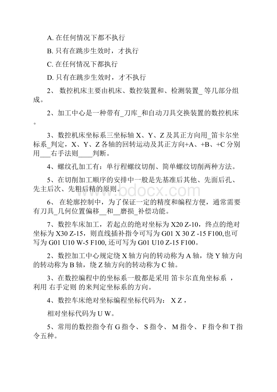 数控加工工艺及编程复习题加答案教学内容.docx_第3页