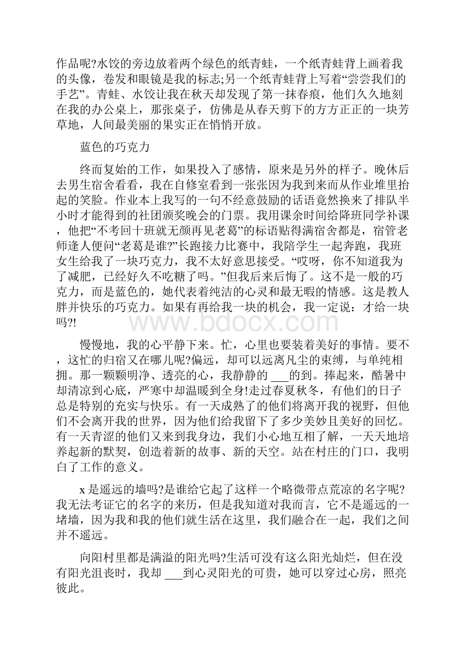 教师师德精选13篇.docx_第2页