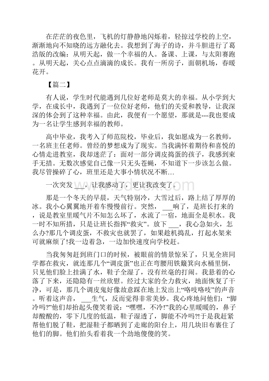 教师师德精选13篇.docx_第3页