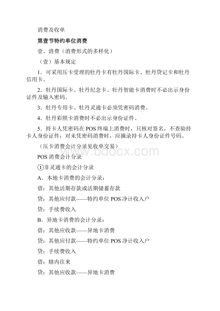 财务会计银行卡培训材料银行卡会计核算最全版.docx_第2页