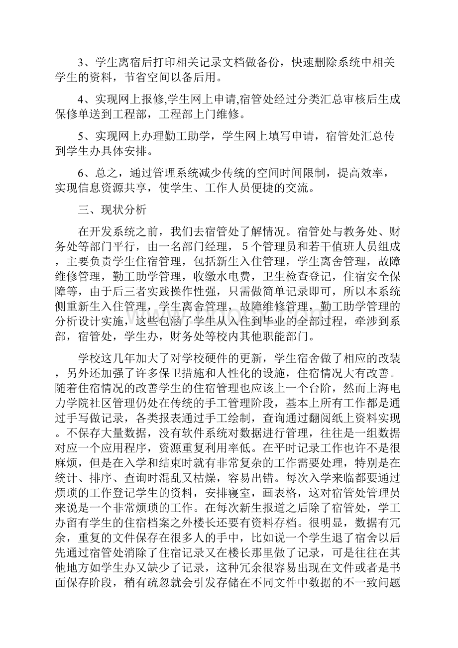 系统分析实例.docx_第2页