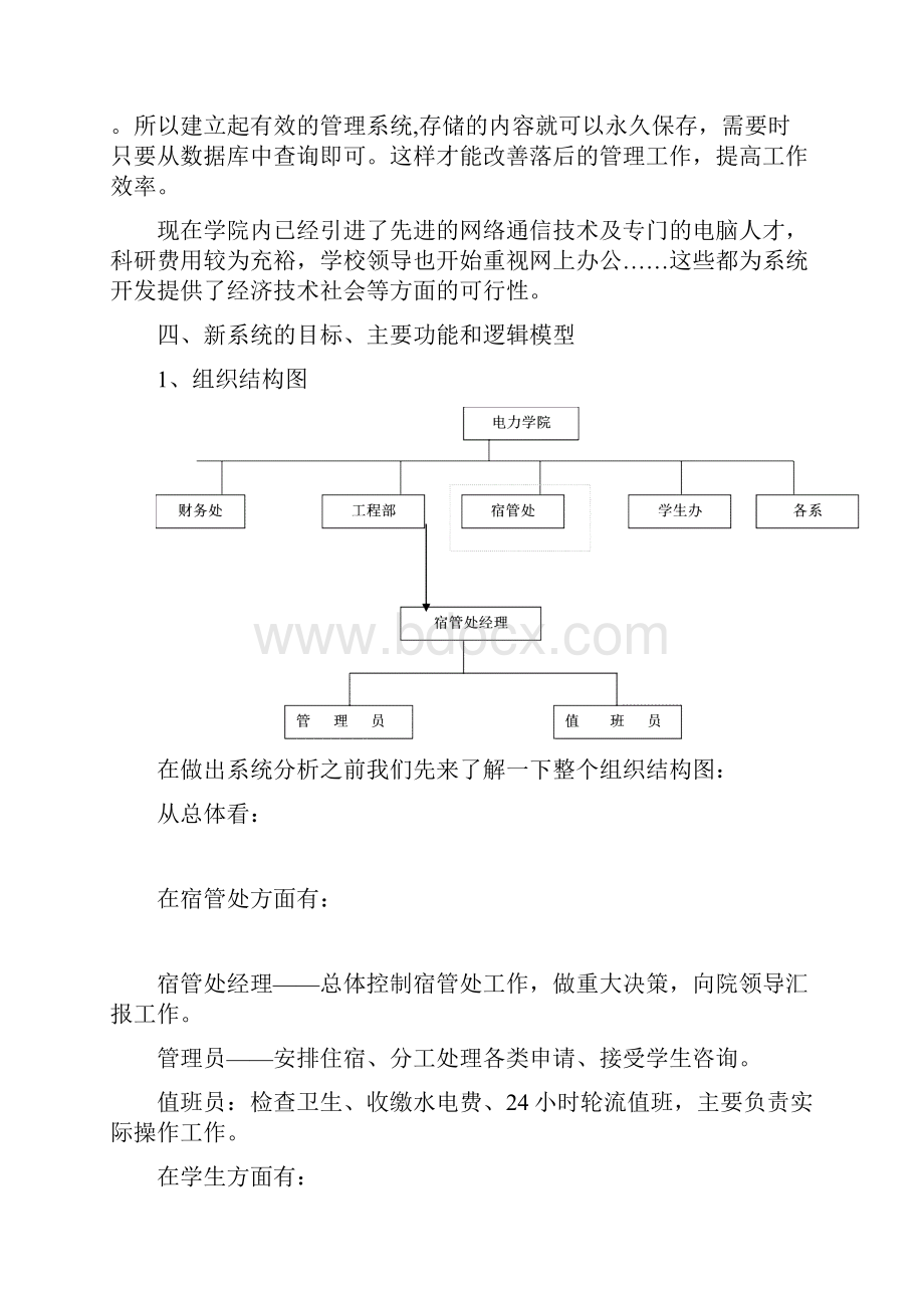 系统分析实例.docx_第3页