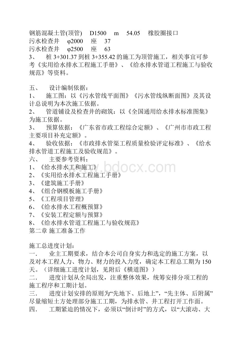 一份市政排水管道工程施工组织.docx_第2页