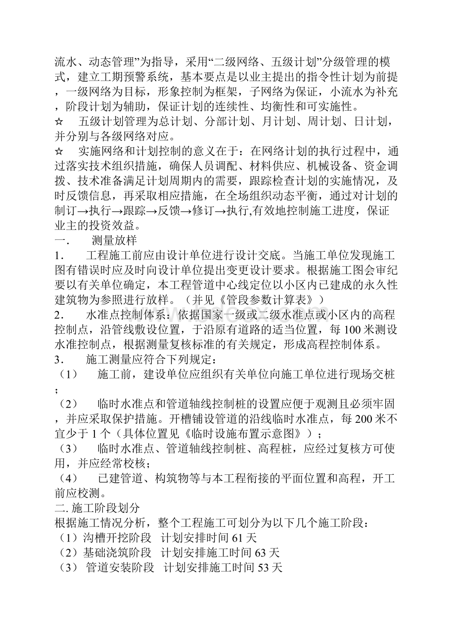 一份市政排水管道工程施工组织.docx_第3页