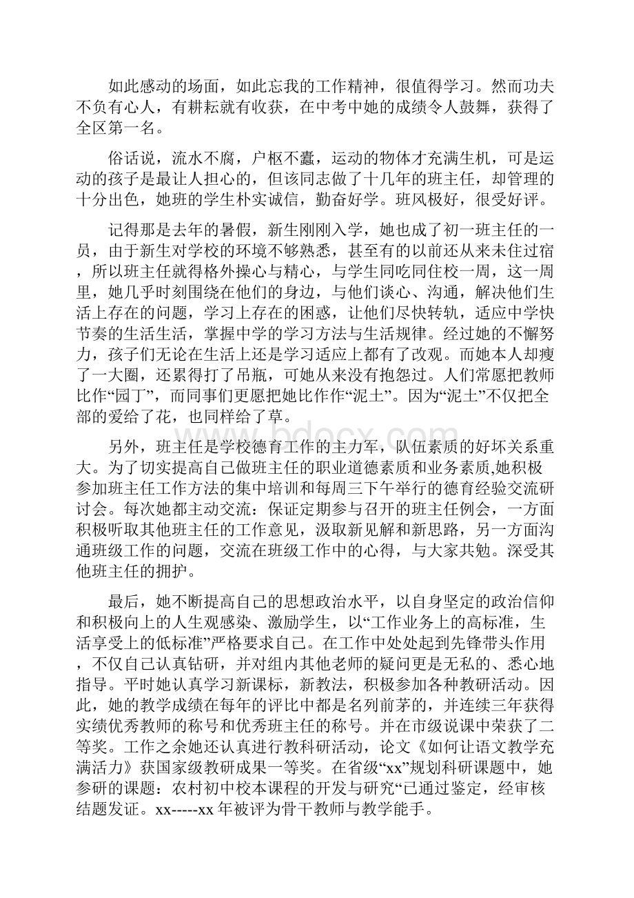 百佳事迹材料3篇与百度世界大会李彦宏演讲稿全文汇编.docx_第2页