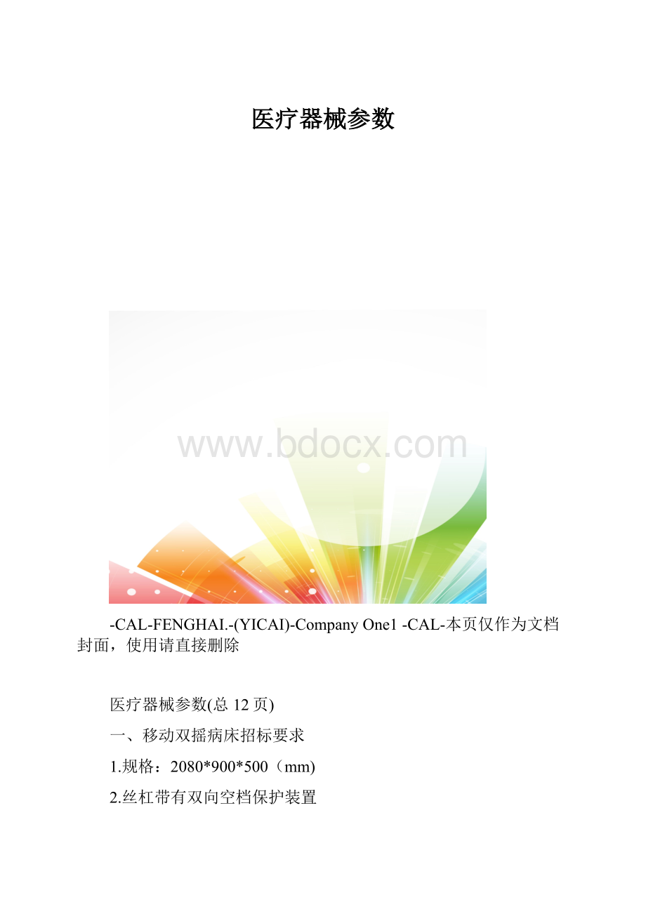 医疗器械参数.docx