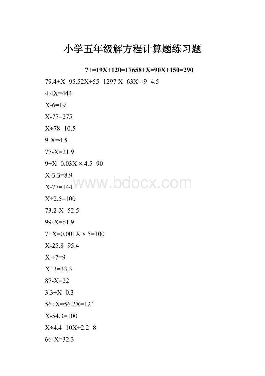 小学五年级解方程计算题练习题.docx