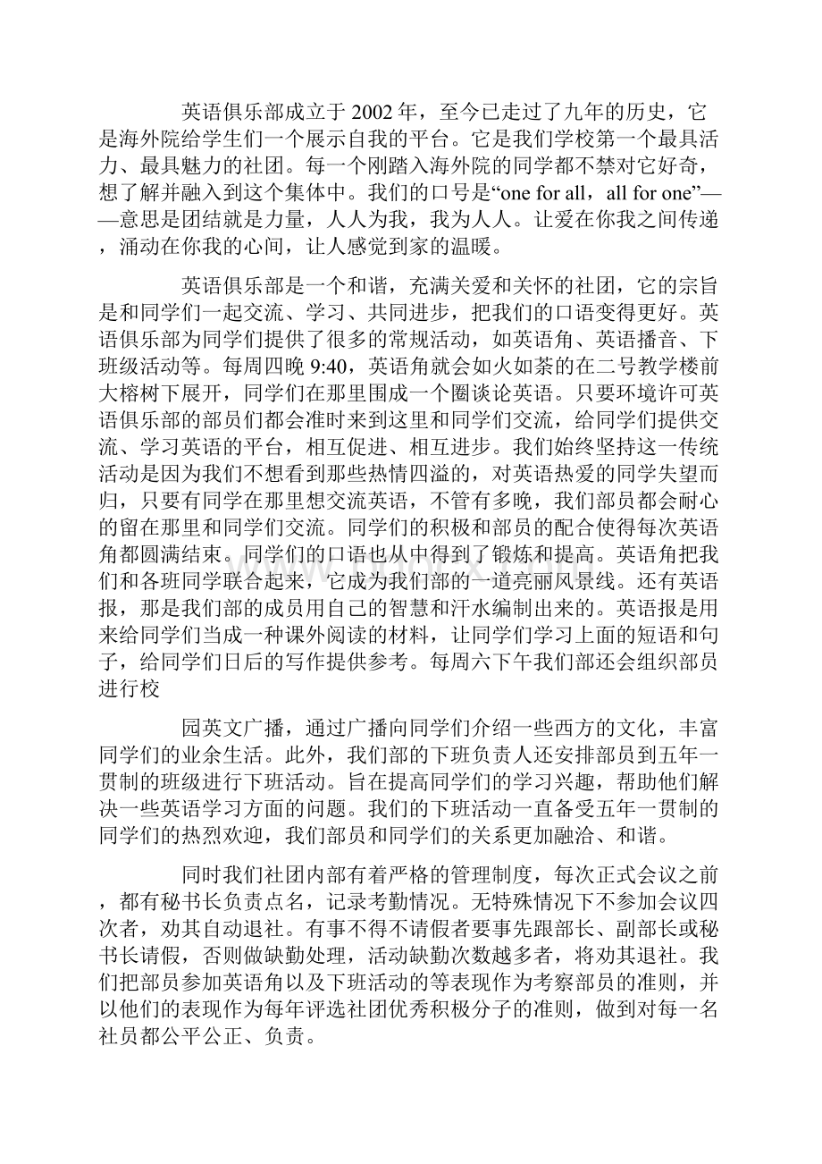 英语俱乐部海报英语俱乐部海报.docx_第2页