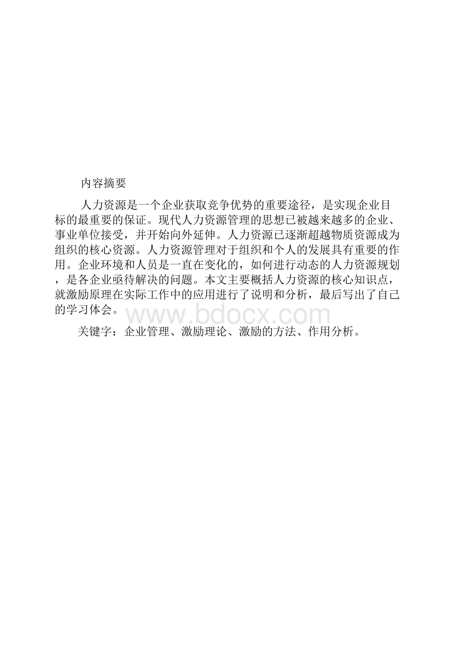 课程综述定稿资料.docx_第3页