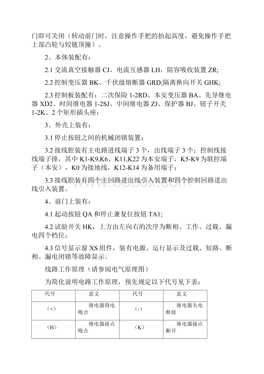 QJZ2003154001140660矿用隔爆兼本质安全型真空电磁起动器电光.docx_第3页