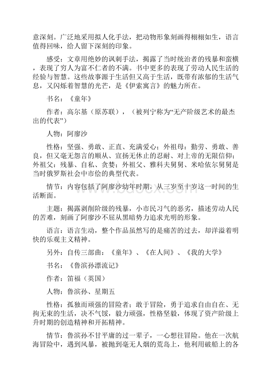 初三语文教案中考语文复习名著整理 精品.docx_第2页