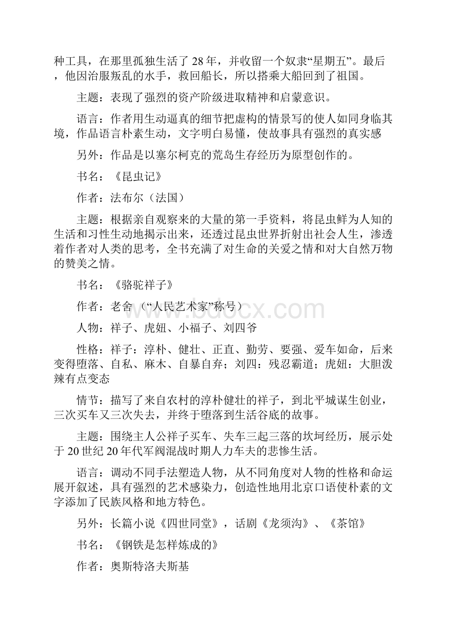 初三语文教案中考语文复习名著整理 精品.docx_第3页