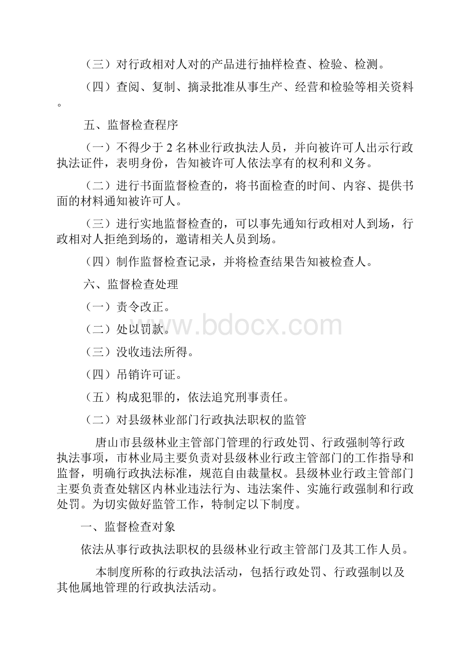 事中事后监督管理制度.docx_第2页