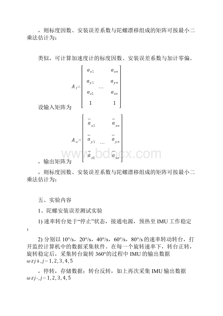 北航惯性导航综合实验二实验报告.docx_第3页