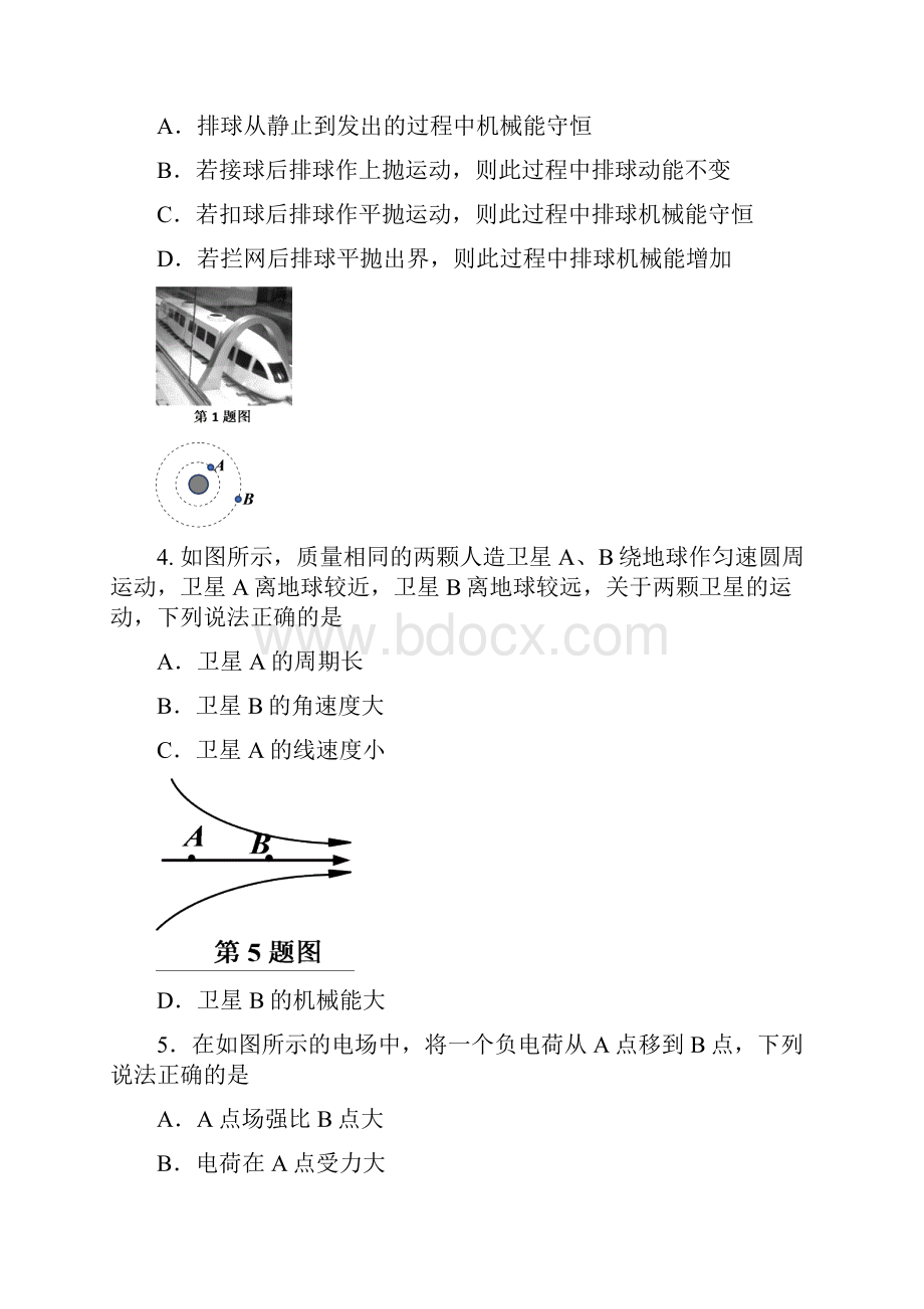 浙江省嘉兴市学年高一物理下学期期末考试试题.docx_第2页