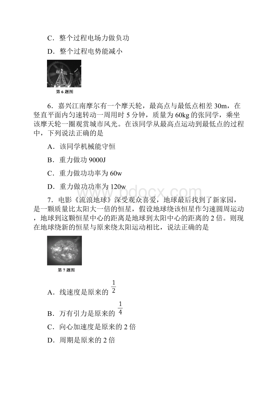 浙江省嘉兴市学年高一物理下学期期末考试试题.docx_第3页