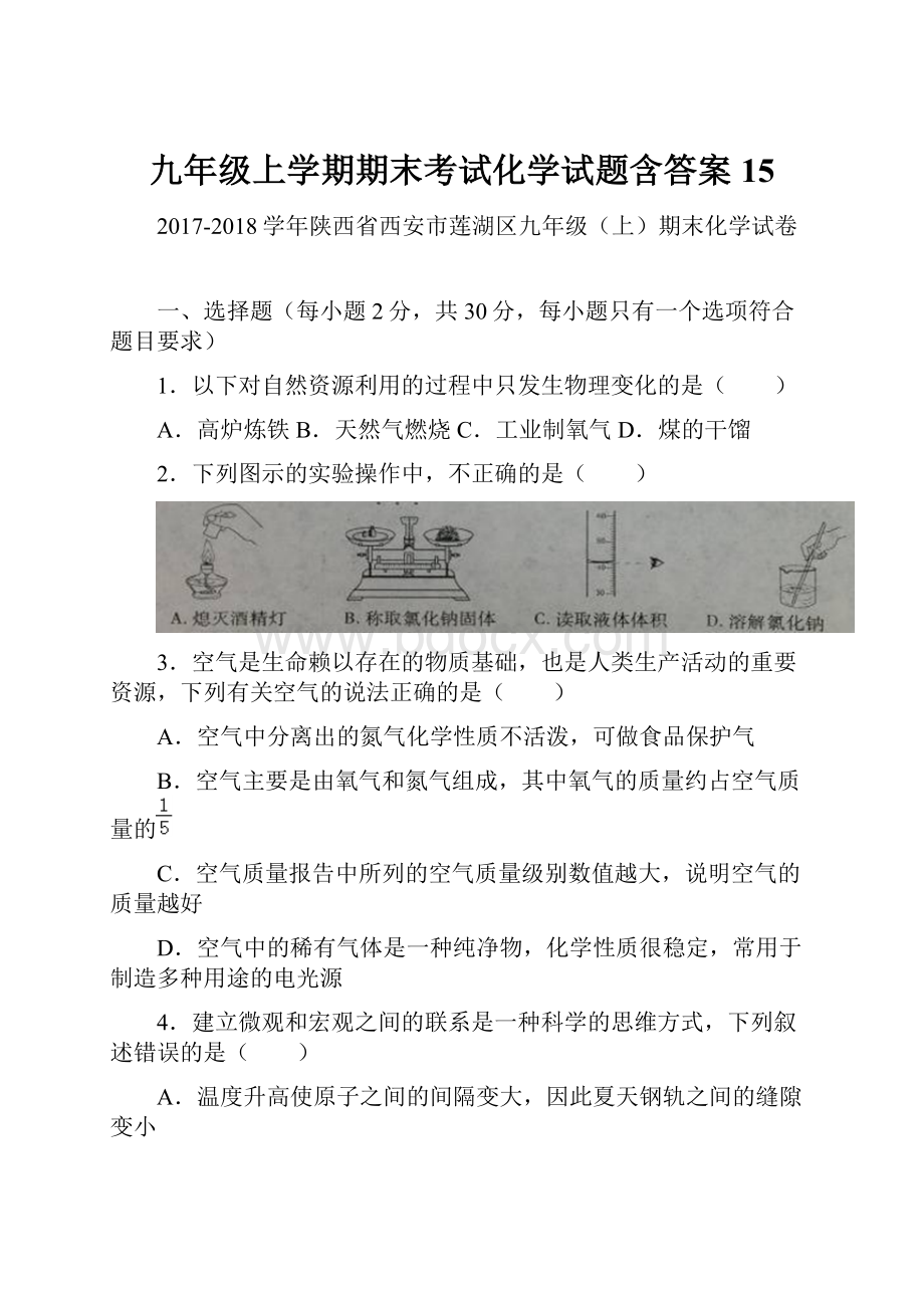 九年级上学期期末考试化学试题含答案 15.docx_第1页