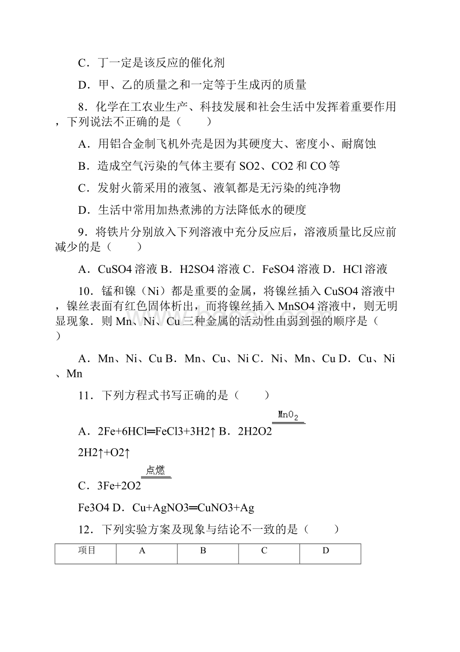 九年级上学期期末考试化学试题含答案 15.docx_第3页